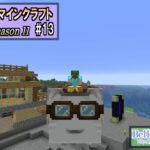 Season11 Part13 投稿しました。ハッピーガストでレッツフライ！